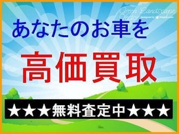 ☆無料査定中☆もちろん無料ですので、お気軽にお立ち寄りください。。「0078-6002-520618」カーセンサーを見たとお伝えください。