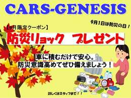 キャンペーン開催中！！詳しくはお気軽にTEL06-6430-1230もしくは　E-MAIL　cars_genesis2007@yahoo.co.jp　までお問い合わせ下さい！！