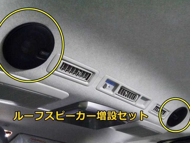 Bプラン画像：ルーフスピーカー増設セット！2列目シートの聞こえ難さを改善！