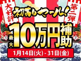 期間中にご成約頂きましたお客様には、大変お得なご成約特典！皆様のご来店を心よりお待ちしております。※他サービスの併用不可となりますので予めご了承下さい。