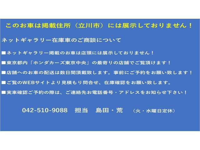 気になる中古車が見つかったら、まずはお電話か、在庫問合せ・見積り依頼ボタンでお問合せ下さい！店頭には展示していない為、実車確認は事前にご連絡下さい！☆042-510-9088☆