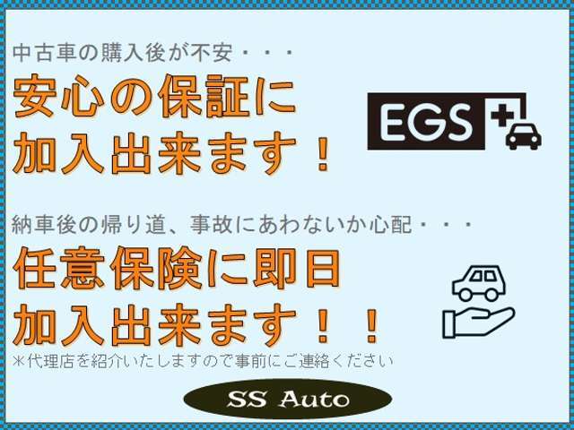 EGS保証になります。各プランご用意しておりますので来店時にご質問下さい。