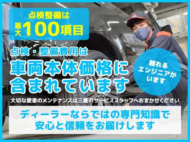 【整備】点検整備費用は別途いただきません！もちろん整備の際に発生した部品工賃についても含まれております★優秀なメカニックがあなたのおクルマをしっかりと点検いたします！