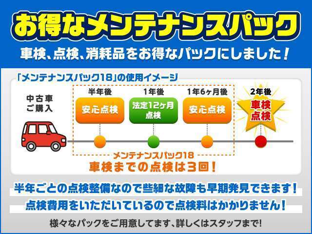 【メンテナンス】次回車検までの点検がセットになった点検パックをご用意しました♪定価で毎回点検を受けるよりパック料金なのでお得です！オイル等の消耗品が含まれたパックもございます♪