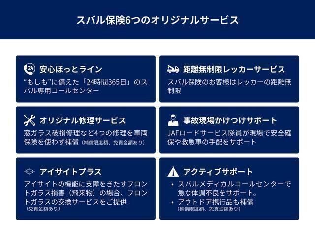 幅広いサービスのスバル保険。スバル正規店で任意保険にご加入いただきますと、距離無制限のレッカーサービスや、ガラスやパンクの修理などのオリジナル修理サービスなどが追加料金無しで付帯されます。