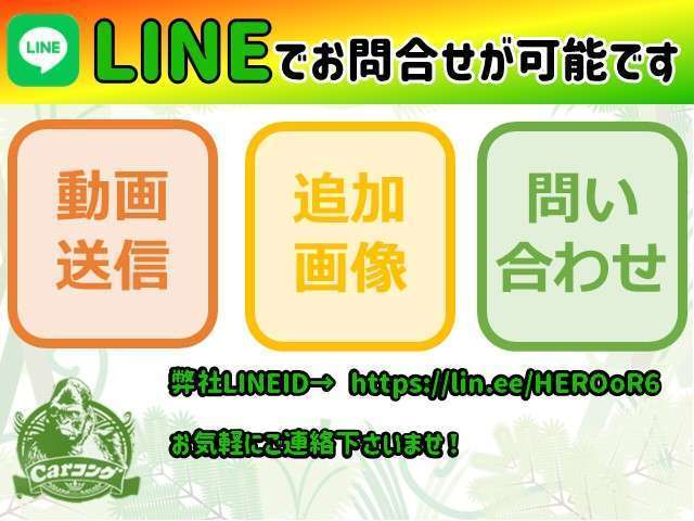 LINEにて問合せも承っております。画像の追加や、動画送信も出来ますので、気になる在庫があれば、是非LINE登録頂き、メッセージを下さいませ！