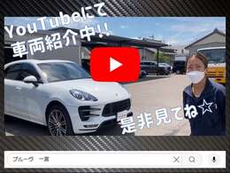 【プルーヴ　一宮】で検索してください☆車両の紹介や、当社の雰囲気が伝わればと思います！是非、チャンネル登録よろしくお願いいたします！