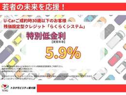 若者応援！ご成約時30歳以下のお客様限定。