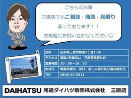 広島県尾道市にあるダイハツ正規中古車ディーラーです。ご安心して他の写真もご覧下さい。