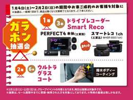 ガラポンで1等を当てられた方は、スマートレコPERFECT4（工賃別）またはスマートレコ1ch（工賃込）を。2等を当てられた方には、ウルトラグラスコートをプレゼント！