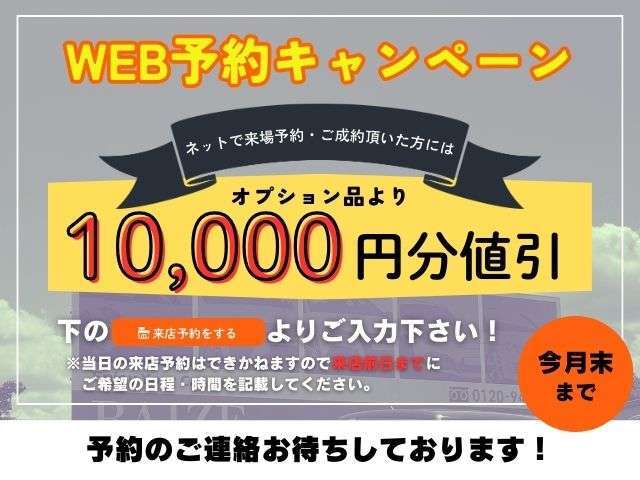 事前のご来店予約で更にお得です。