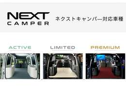 2000Wインバーター・回転式シンク・天吊り大型キャビネット・選べる3キットセミオーダーキャンピングカー対応！