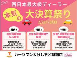 本気の大決算祭り【期間限定2/21-3/31】しっかり整備をされたディーラークオリティの車をお得な価格で掲載しています☆さらにKMGホールディングスでは1年間走行無制限の保証付です。