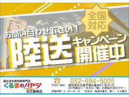 全国配送可能です！お気軽にご料金お問合せ下さい！