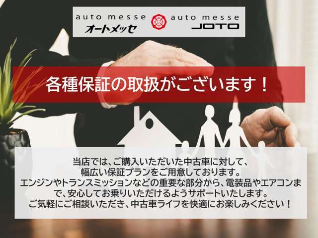 当店では、ご購入いただいた中古車に対して、幅広い保証プランをご用意しております！お気軽にお問い合わせください！