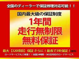 カーセンター北海道は全車1年無料保証！走行距離無制限！全国のディーラーで保証修理対応が可能です！詳しくはご成約前にスタッフまでお問合せ下さい！