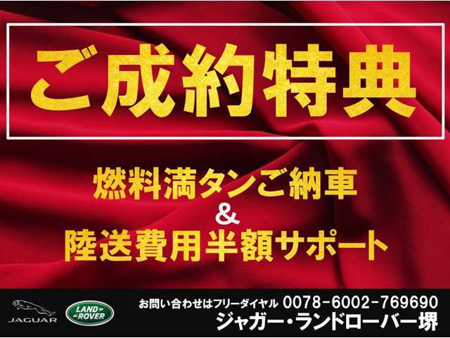 12月迄のご登録で、燃料満タン＆陸送費半額を進呈いたします。