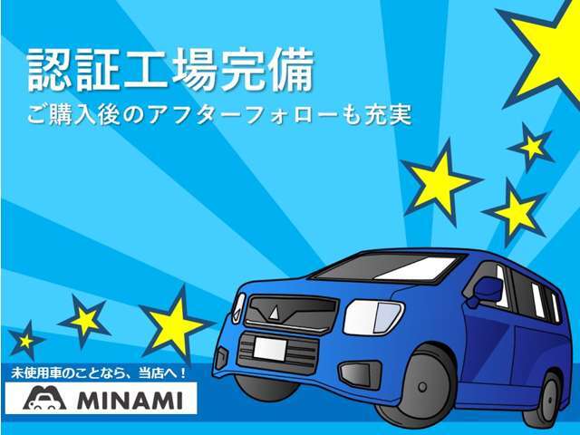 当店は認証工場を併設しております。お車に万一のことがあった際もフォローできる体制を整えております。