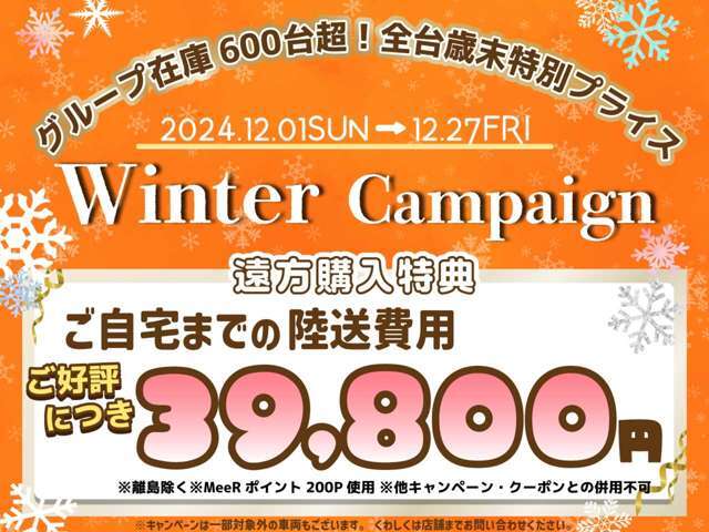 ファイブスターならではの高品質の厳選仕入れ☆安心の充実保証完備！キャンペーン開祭中！