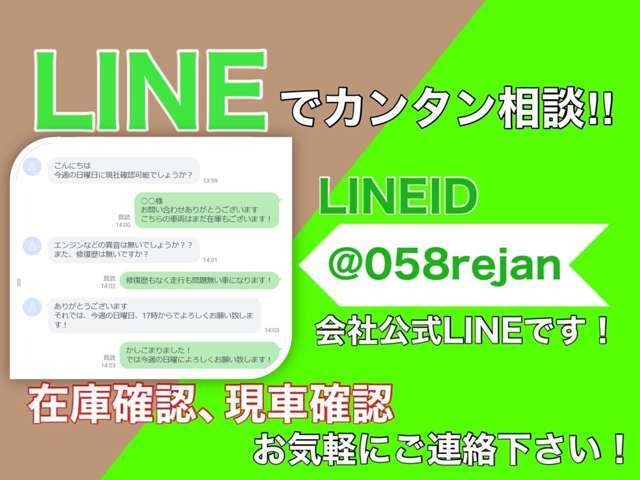 LINEでお気軽にお問合せください！！