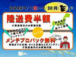 遠方のお客様へはなんと、陸送ご納車を半額で承ります。県内のお客様へはご納車後の点検パックをサービス♪ご納車後のメンテナンスもお任せください♪