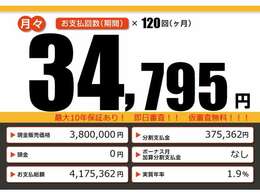 こちらの車輌をローンでのご購入をご検討中の方へ。月々の目安支払額になります。あくまでも、表示の条件によって算出された額になります。お客様のご購入の条件によって変動致しますので、詳しくはスタッフまで！！