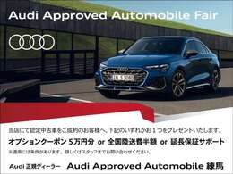 オプション5万円クーポン又は全国送料半額又は延長保証サポートの期間限定特別キャンペーン開催中詳細はスタッフまでご確認ください。