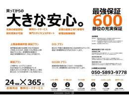 【充実保証】輸入車専門店ならではの600部位広範囲保証、全国のディーラー・国の認証工場で使える充実保証をご用意しております。