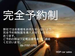 来店予約制の為、来店ご希望の場合、事前来店予約をお願い致します。