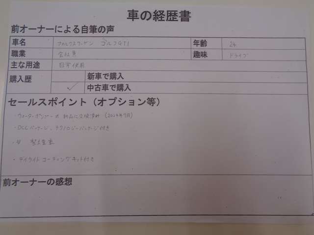 前オーナー様、直筆・経歴書です♪参考にしてください！！！