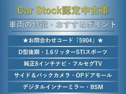 D型後期　8インチナビTV　S＆Bカメラ　革シート　STIリヤスポイラー　ツーリングアシスト　スマートリヤビューミラー　OPドアモール　純正18インチアルミ　LEDライナー　シートヒーター　ETC