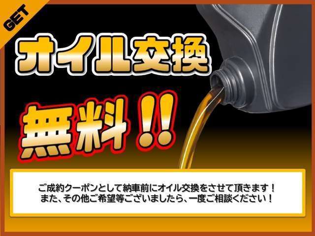 成約キャンペーン実施中！お得なこの機会にぜひ一度ご連絡ください！