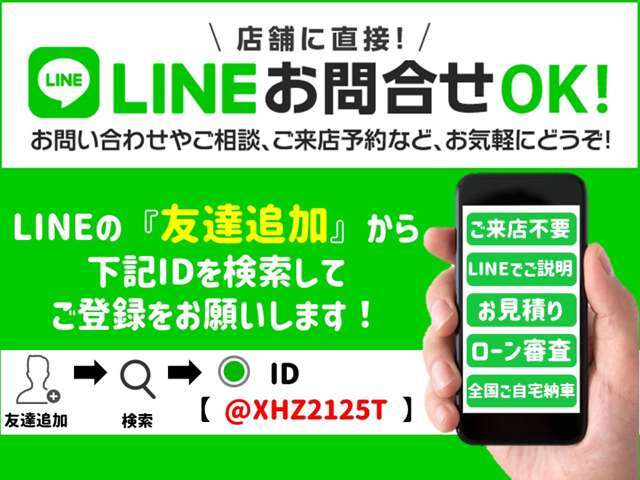 LINEからのお問い合わせやご来店予約も可能です！気になる個所の写真もお送り可能です。LINEよりお問い合わせ頂きご契約いただきましたらWAKO’S商品プレゼント！詳しくはスタッフまで！（現状販売車除く）