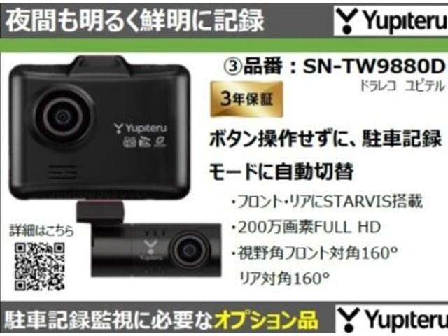 ユピテルSN-TW9880D前後2カメドライブレコーダー