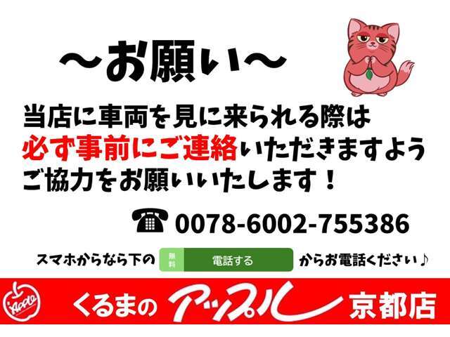 来店前事前にご連絡頂きます様ご協力をお願い致します♪