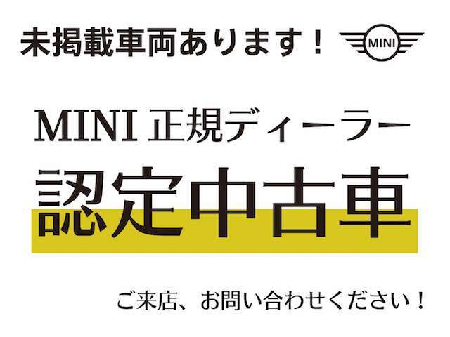 ★全国ご納車大歓迎です。特別低金利から様々なサービスをご用意しております。MINI　NEXT正規ディーラーです♪