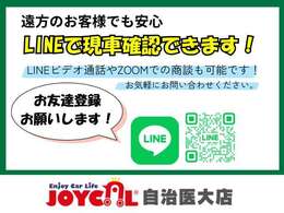 気になったお車をlineビデオ通話にて現車確認いただけます！気になる部分の画像を撮影してレスポンスよく対応させていただけます。