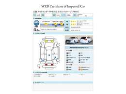 第三者評価機関「AIS社」の車両検査済み！総合評価4.5点（評価点はAISによるS～Rの評価で令和6年9月現在のものです）です♪　駆動用バッテリー残存率85％