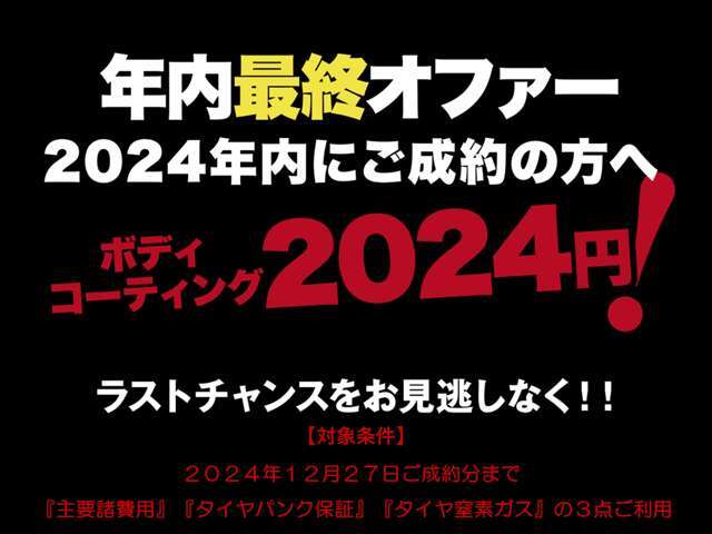 ★成約特典★オプションサポート！詳しくは弊社中古車担当までご連絡下さいませ！