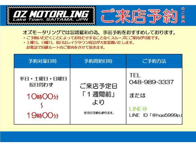 OZモータリングは事前予約をおすすめしております！ご予約頂くことでお待たせすることなくスムーズにご案内します。＊土日祝日はレイクタウン周辺が大変混雑します。ご予約の際に回避ルートのご案内をいたします。