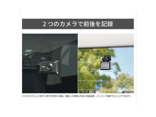 2つのカメラで前方と後方同時録画。録画した映像は本体の液晶画面、パソコンで確認することができます♪