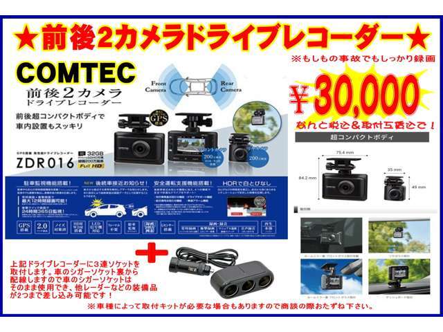当店お勧めのドライブレコーダーです。いざという時に！もしもの時に備えての必需品♪安心のCOMTEEC(コムテック）製でGPS内臓、32GBマイクロSD付属、オプションで絵駐車監視機能なども充実しています。