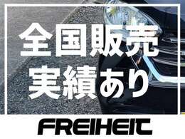 【全国納車大歓迎】遠方のお客様もお任せください。全国どこでもご自宅までお得なお値段でご納車致します！！