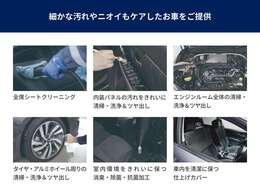 【まごころクリーニング】お客様の大切な愛車となる1台なので、細部まで真心込めてクリーニングいたします。