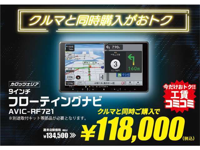 オートバックスカーズではカー用品の同時購入がおトクです！気になるアイテムはスタッフにお問い合わせください！