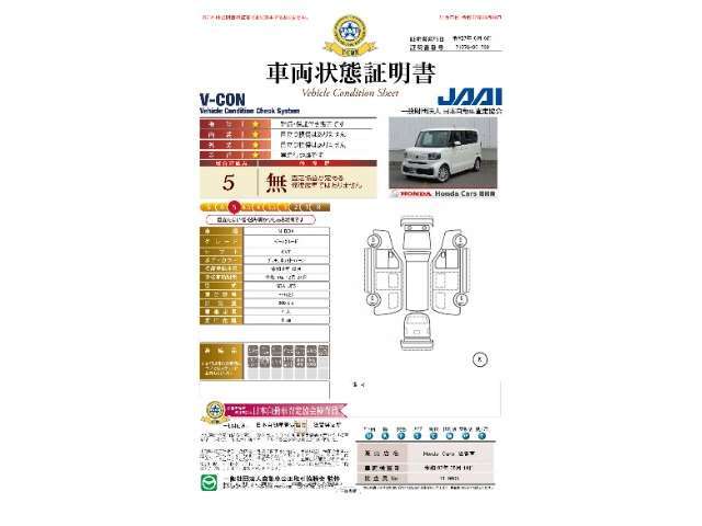 当店に並んでいる展示車には、日本査定協会発行の車両状態証明書をお付けしています。