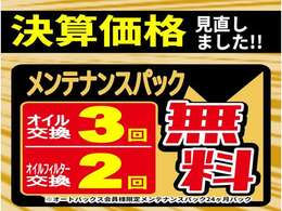 ☆期間特典☆オイル3回・オイルエレメント2回のパック☆全国のオートバックスにてご利用可能です♪