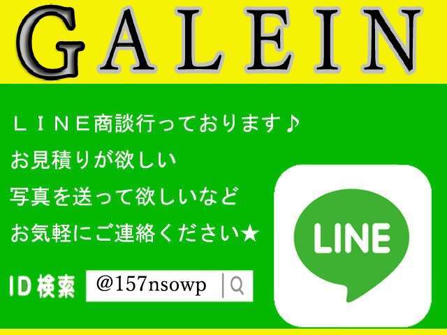 LINEでのご商談も大歓迎でございます！LINEID「＠157nsowp」をお友達登録・メッセージを頂ければご返信させて頂きます！ご確認・ご返信をスムーズに行えますのでオススメです！