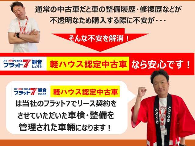【軽ハウス認定中古車】当社のフラット7でリース契約をさせていただいた、車検・整備を管理された車輛です！認定中古車なら安心♪