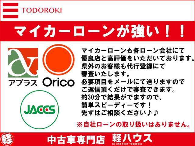 ローンが通常通らない方必見です！ネットで簡単ローン審査！かなりご協力できますのであきらめずお気軽にご相談下さい！ローン審査は無料で30以内に結果も分かります。